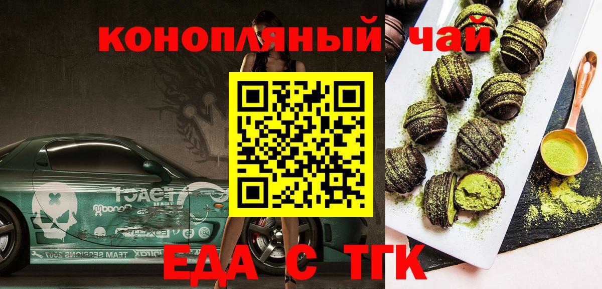 Еда ТГК конопля Аксай