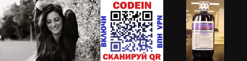 Codein напиток Lean (лин)  Аксай 