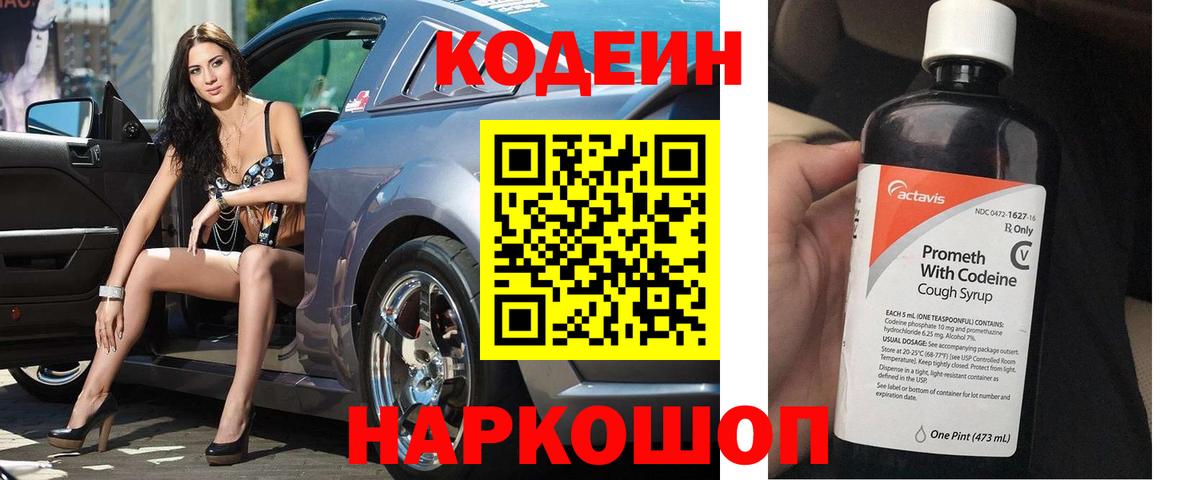 Кодеиновый сироп Lean Purple Drank Аксай