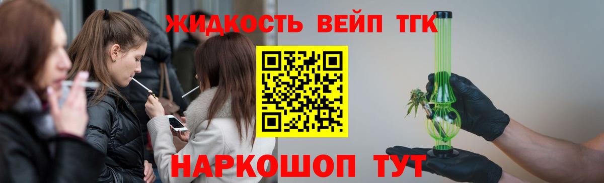 ТГК вейп с тгк  ТГК Wax  Вход с VPN  Аксай 